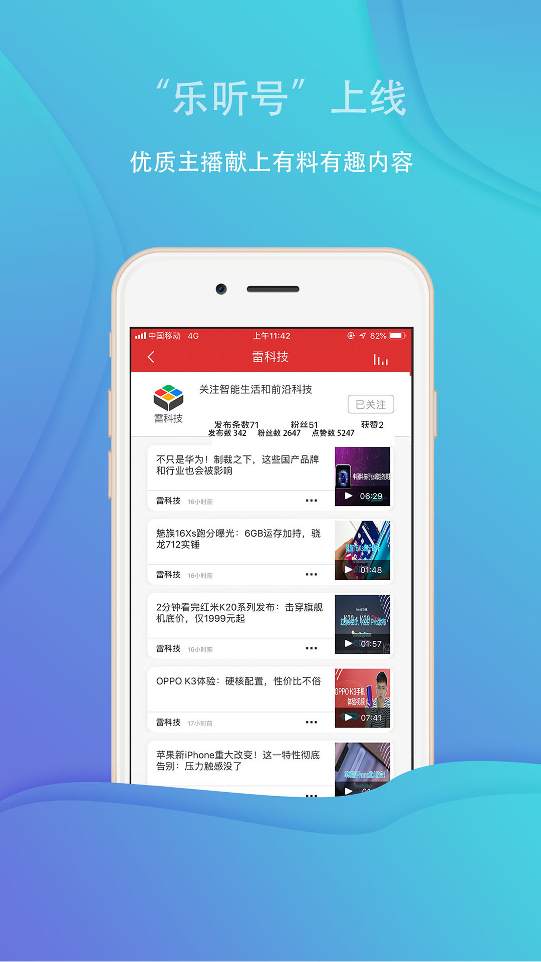 乐听头条FM电脑版截图