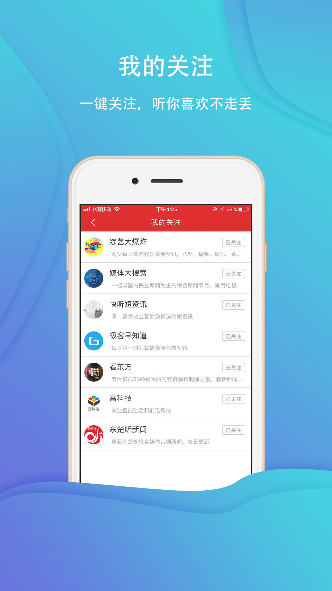 乐听头条FM电脑版截图