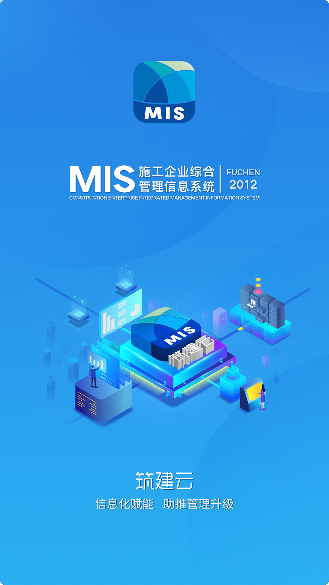 筑建云电脑版截图