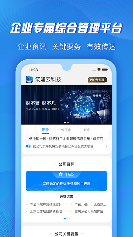 筑建云电脑版截图