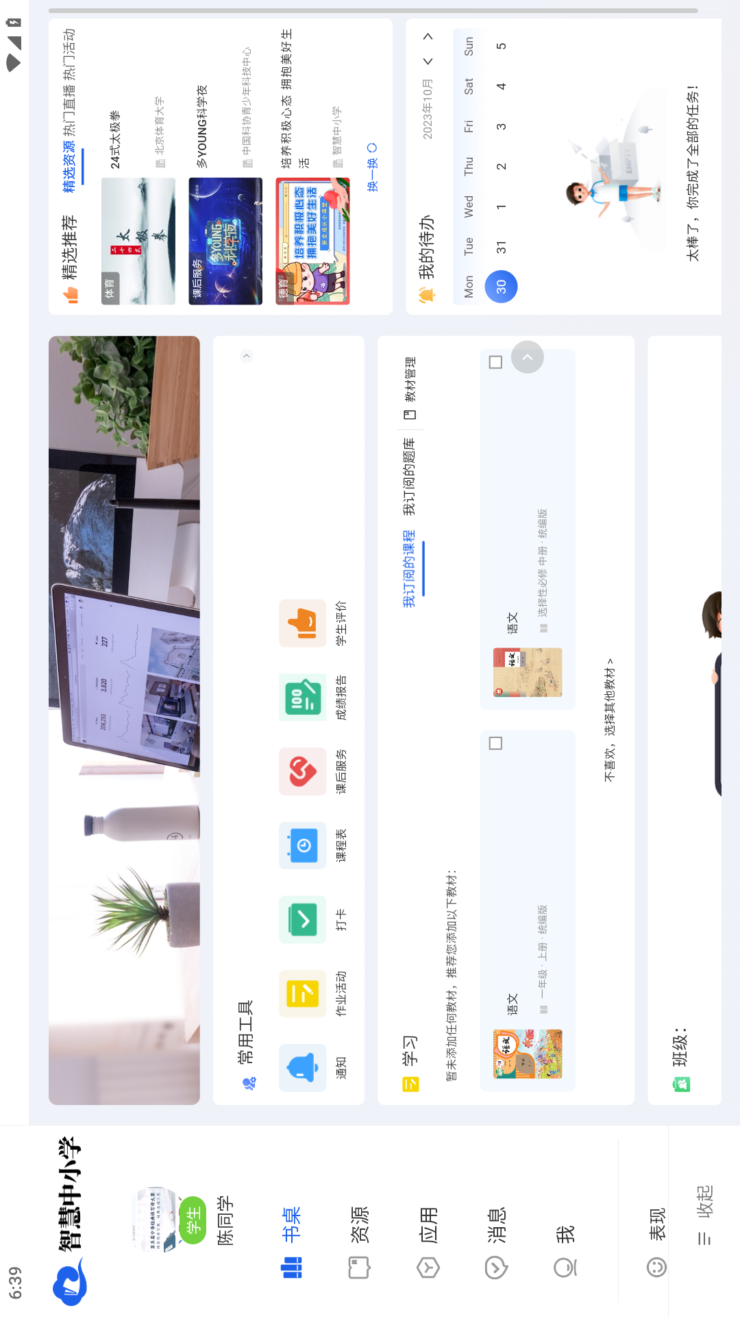 智慧中小学HD电脑版截图