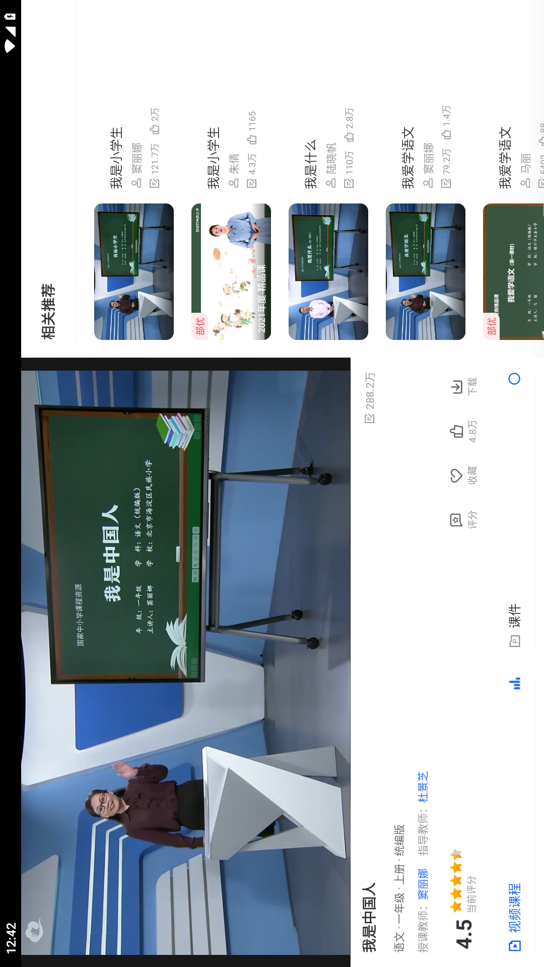 智慧中小学HD电脑版截图