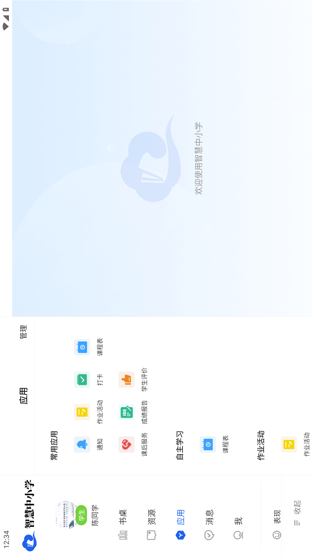 智慧中小学HD电脑版截图