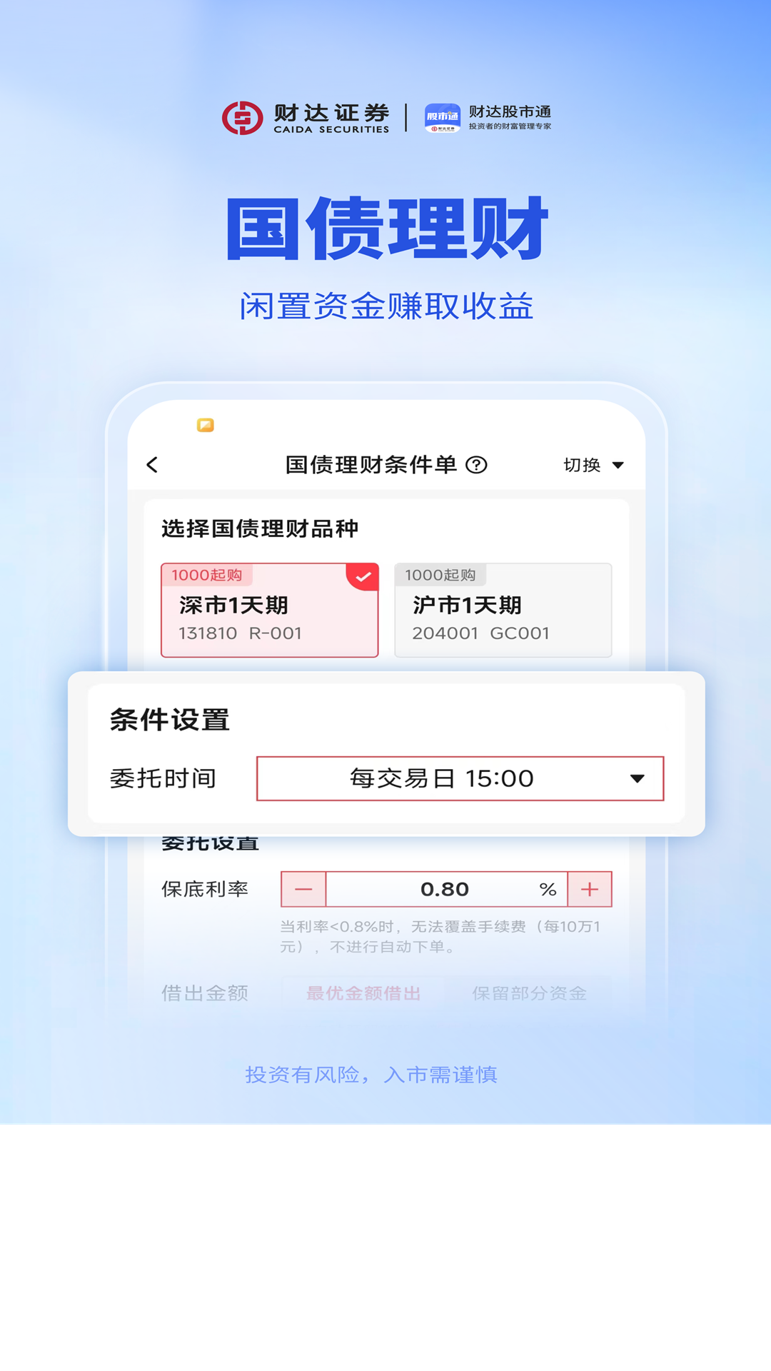 财达股市通电脑版截图
