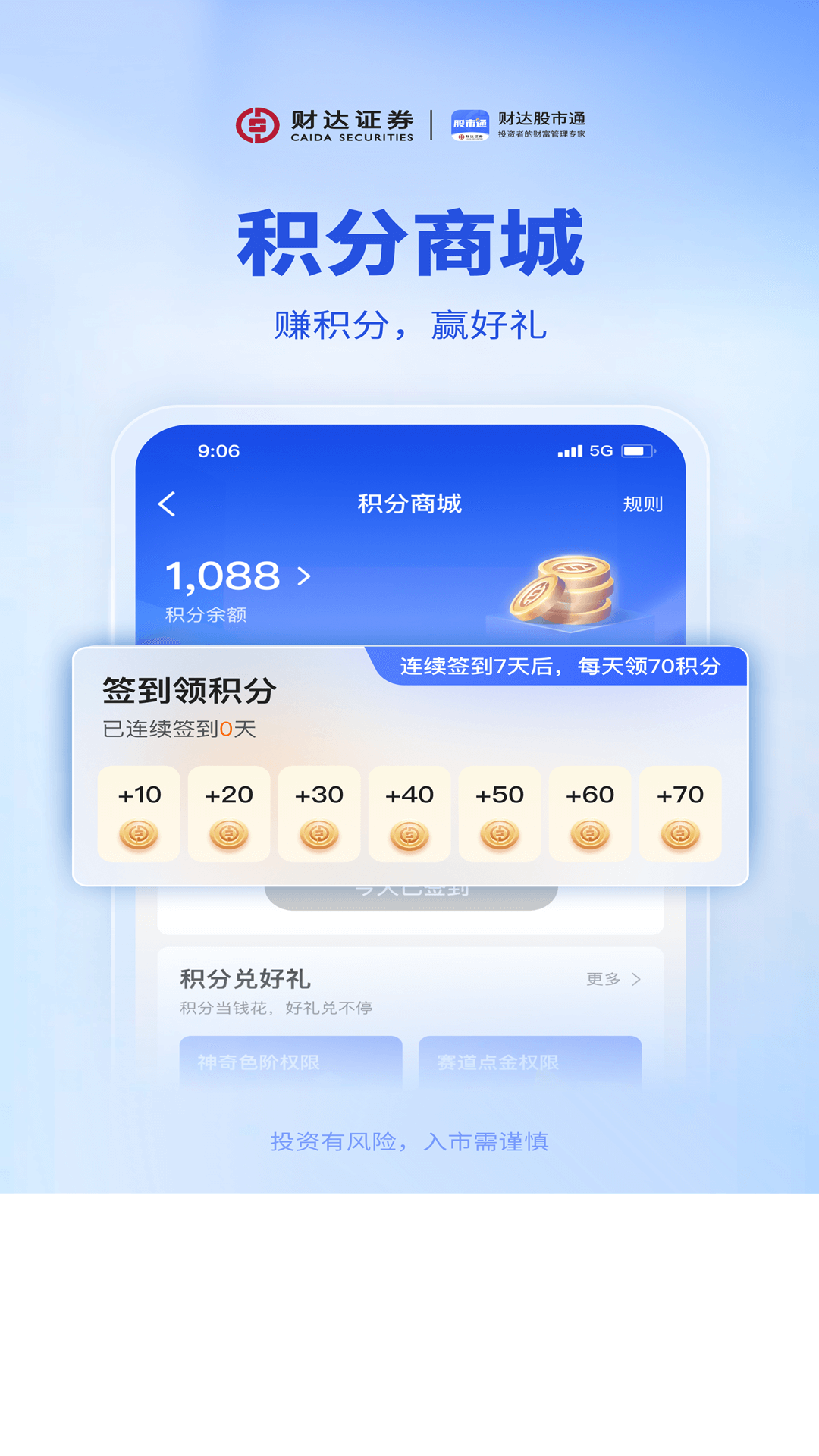 财达股市通电脑版截图