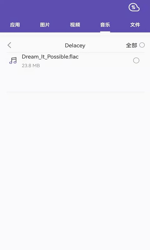 快传电脑版截图