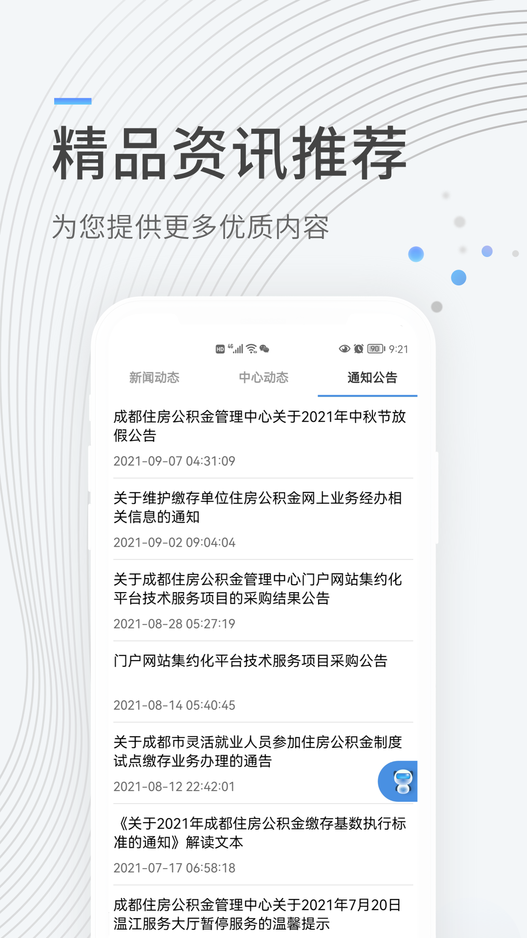 成都公积金电脑版截图