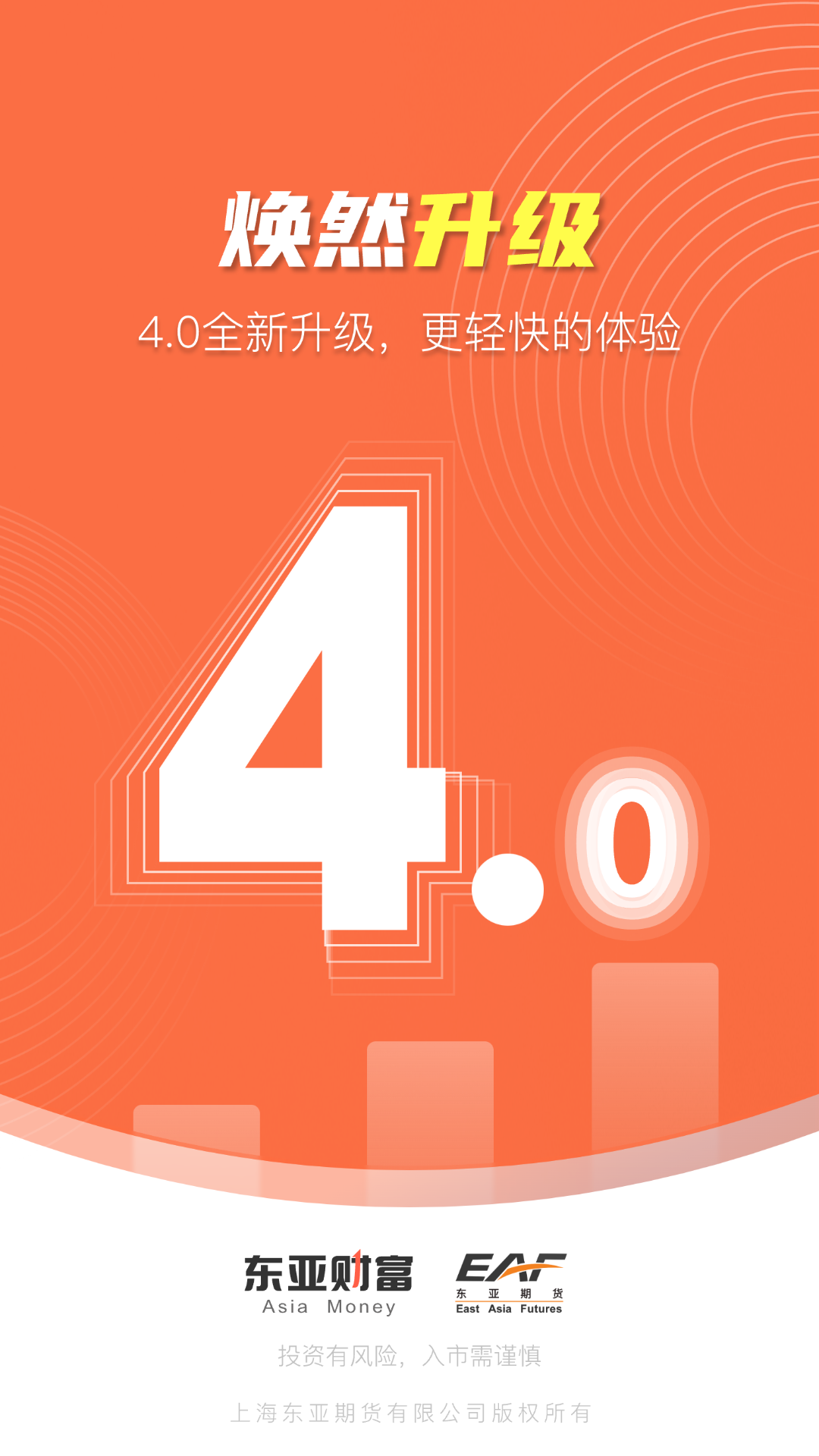 东亚财富电脑版截图