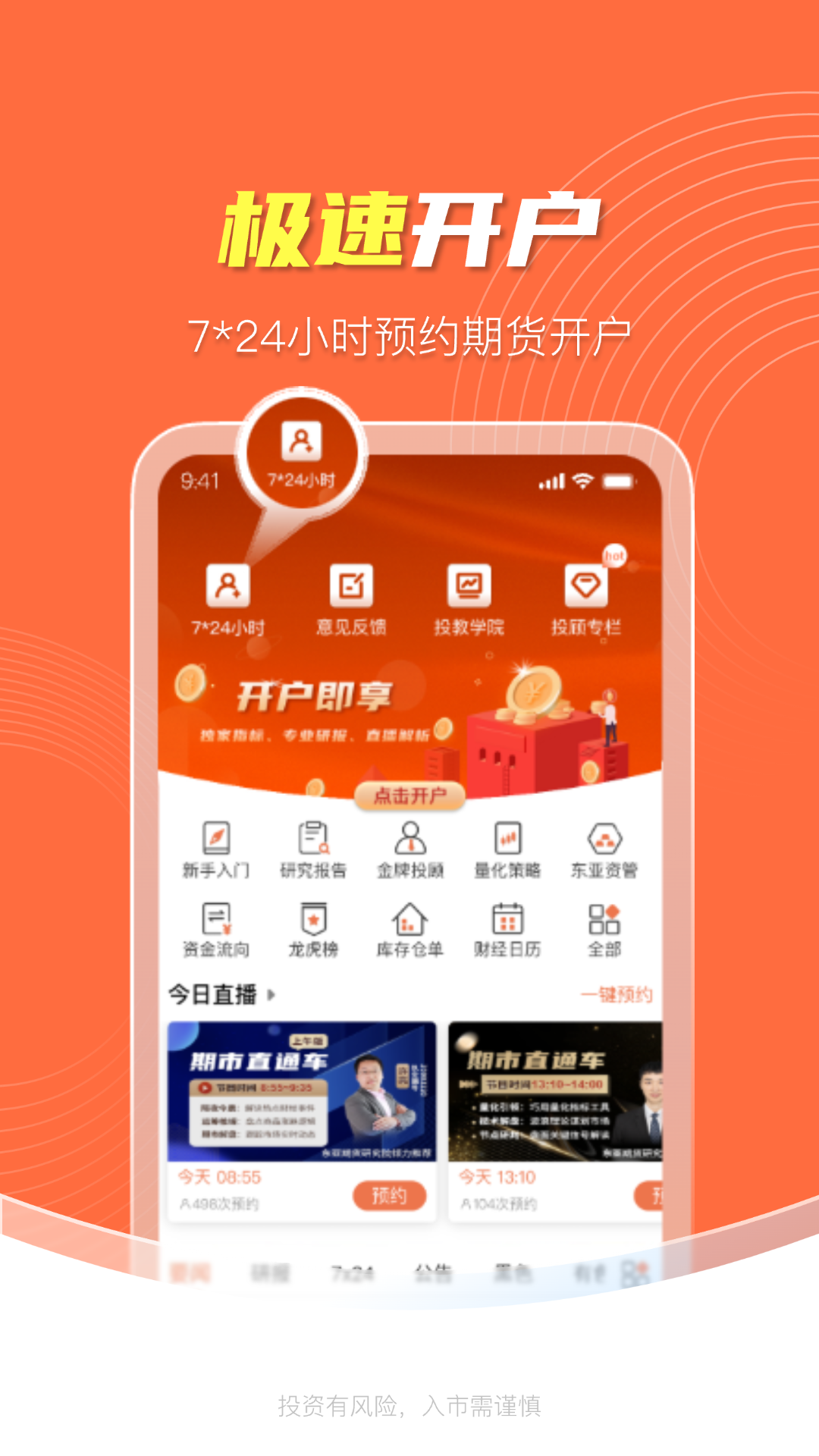 东亚财富电脑版截图