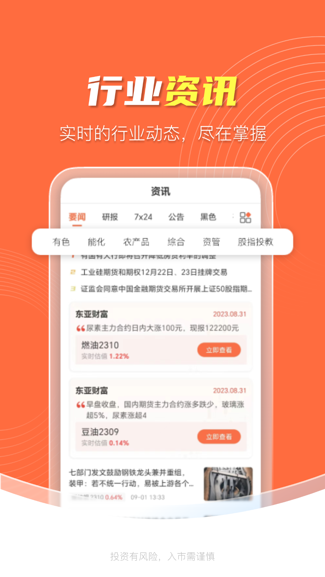 东亚财富电脑版截图
