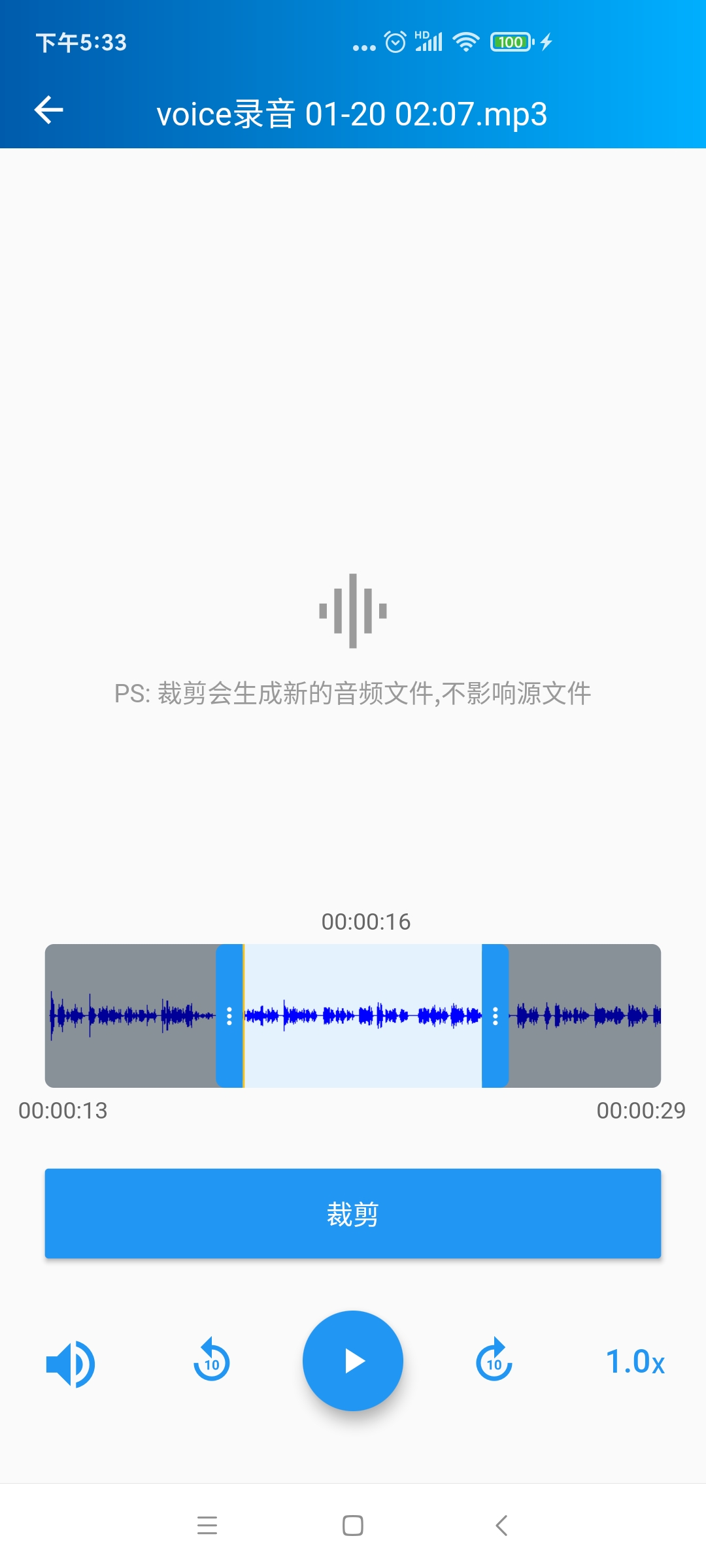 语音转写大师电脑版截图