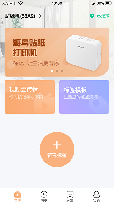 海鸟贴纸打印机电脑版截图