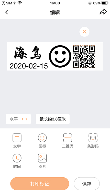 海鸟贴纸打印机电脑版截图
