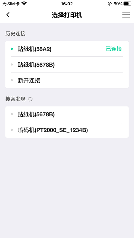 海鸟贴纸打印机电脑版截图