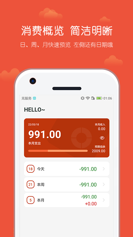 小数据记账电脑版截图