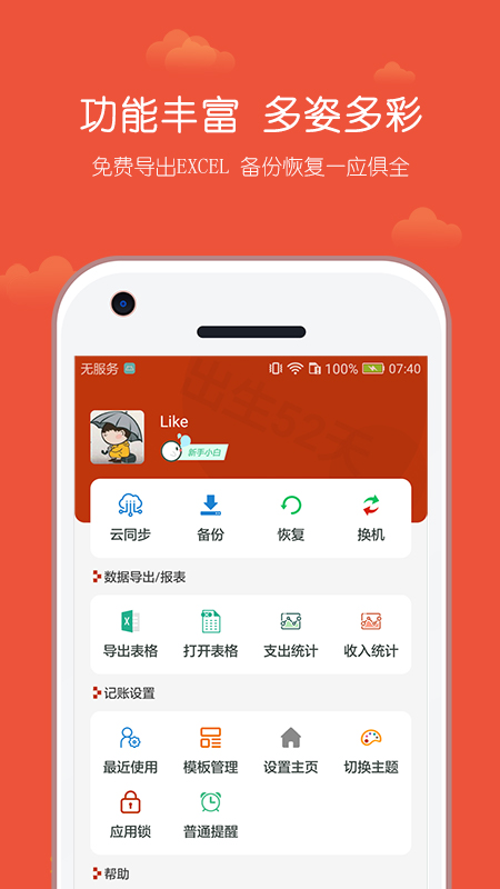 小数据记账电脑版截图