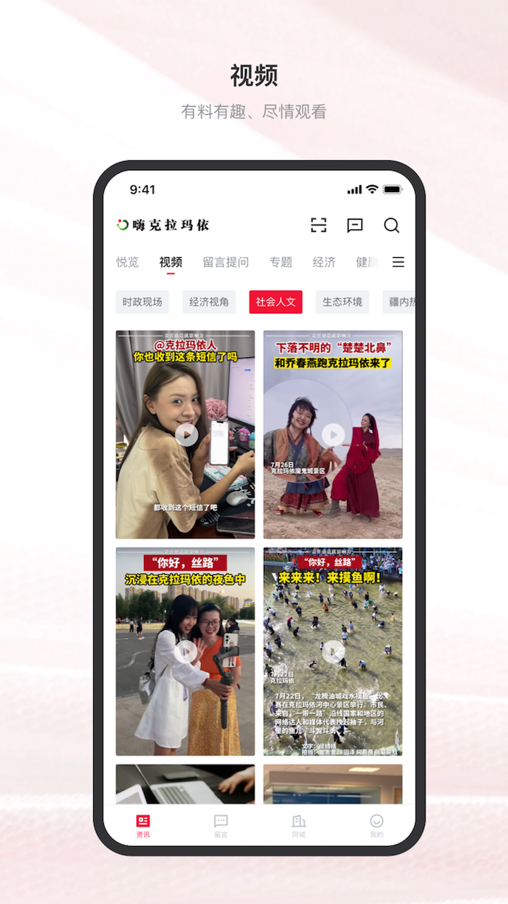嗨克拉玛依电脑版截图