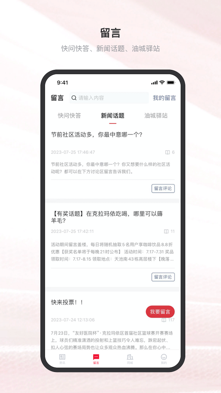 嗨克拉玛依电脑版截图