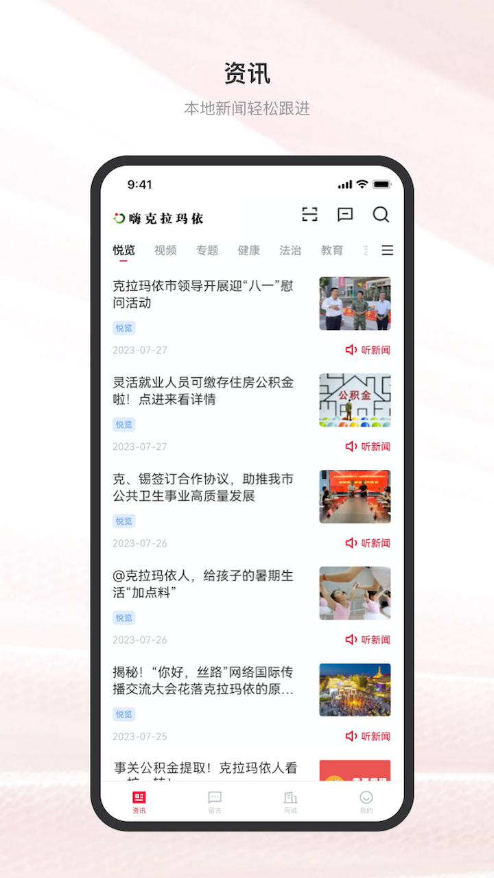 嗨克拉玛依电脑版截图