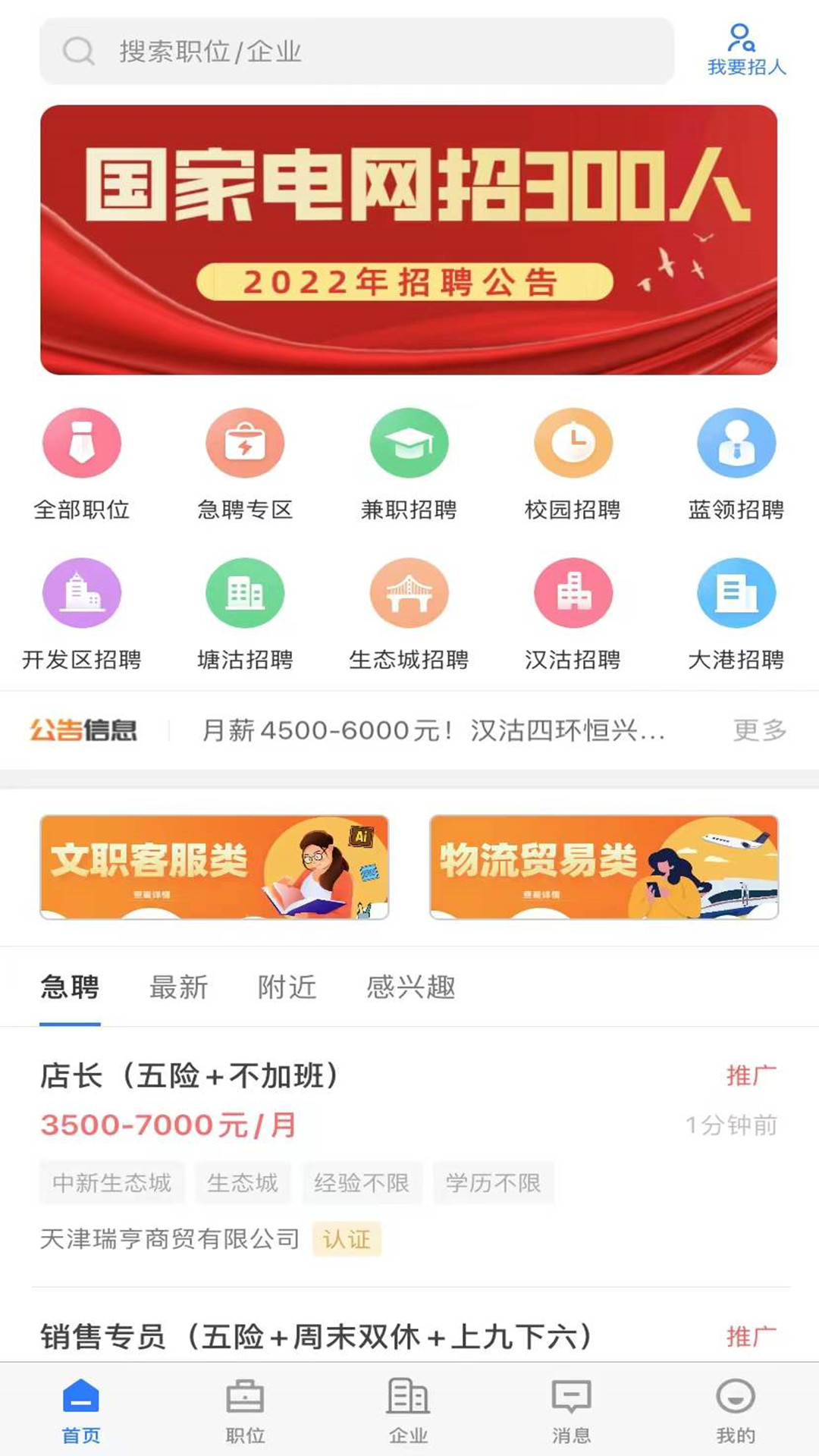 滨海直聘电脑版截图