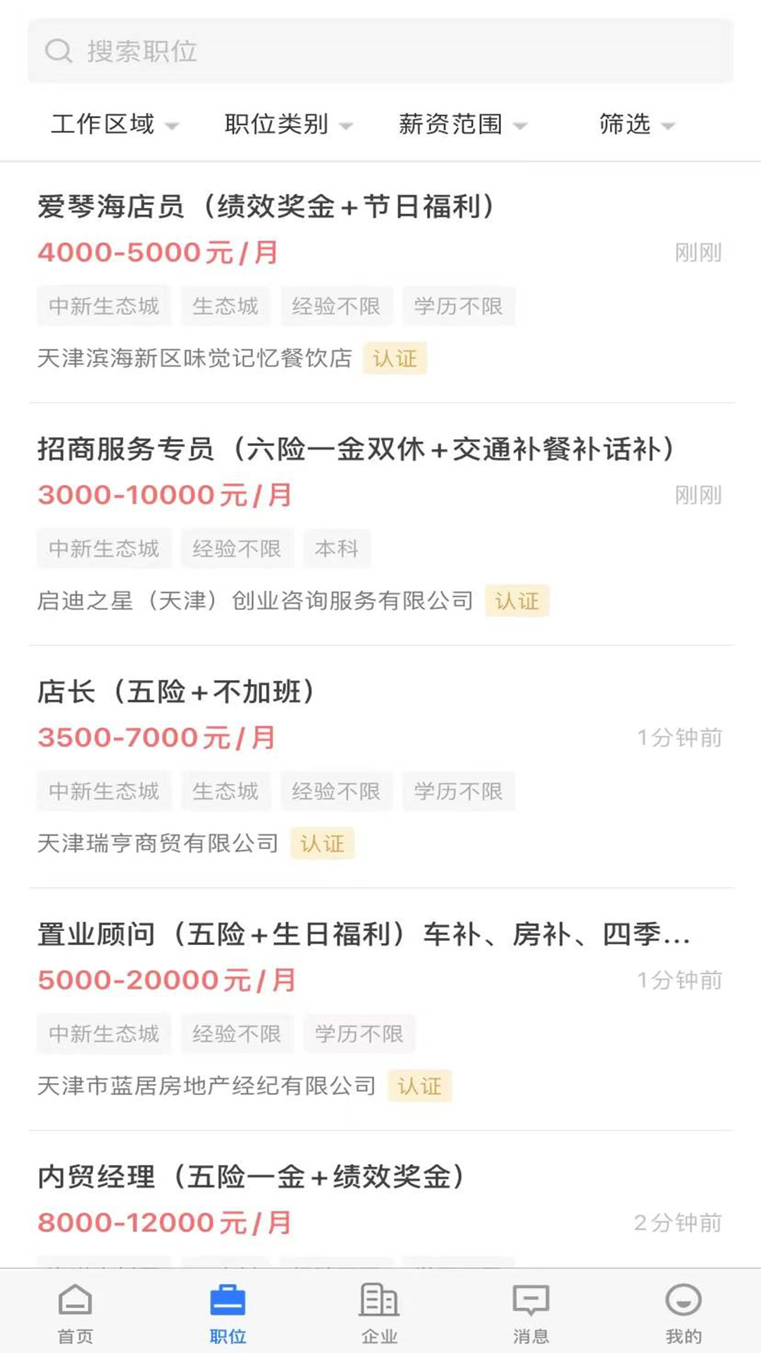 滨海直聘电脑版截图