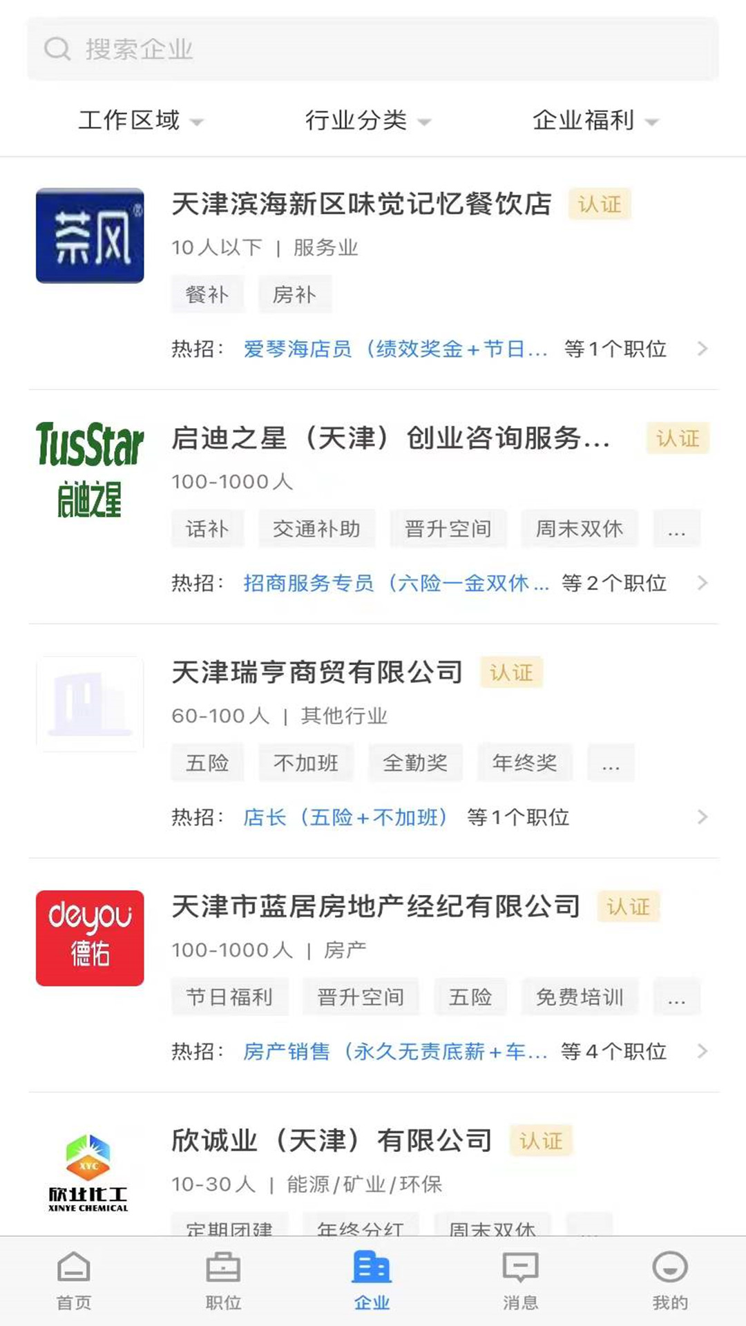 滨海直聘电脑版截图