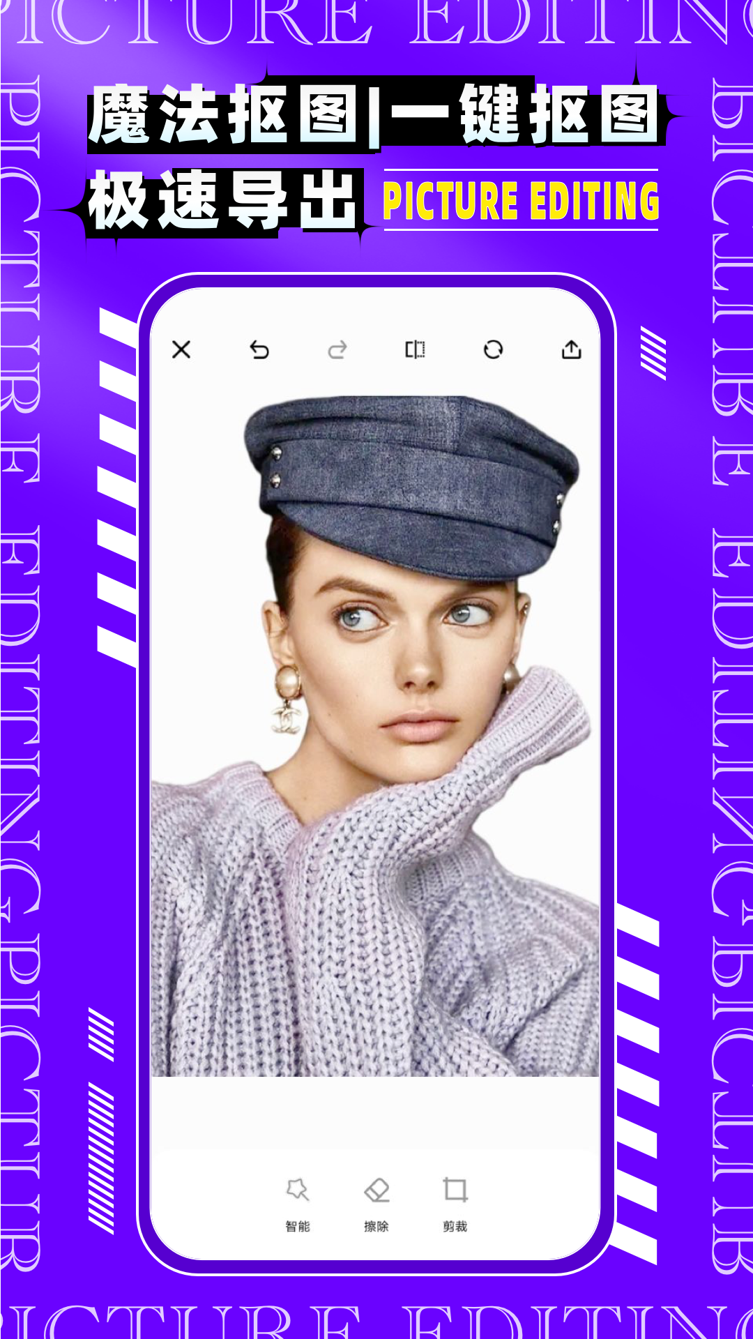 图片编辑P图制作截图