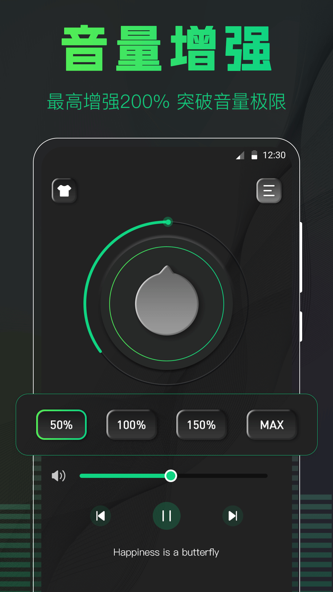 手机扩音器截图