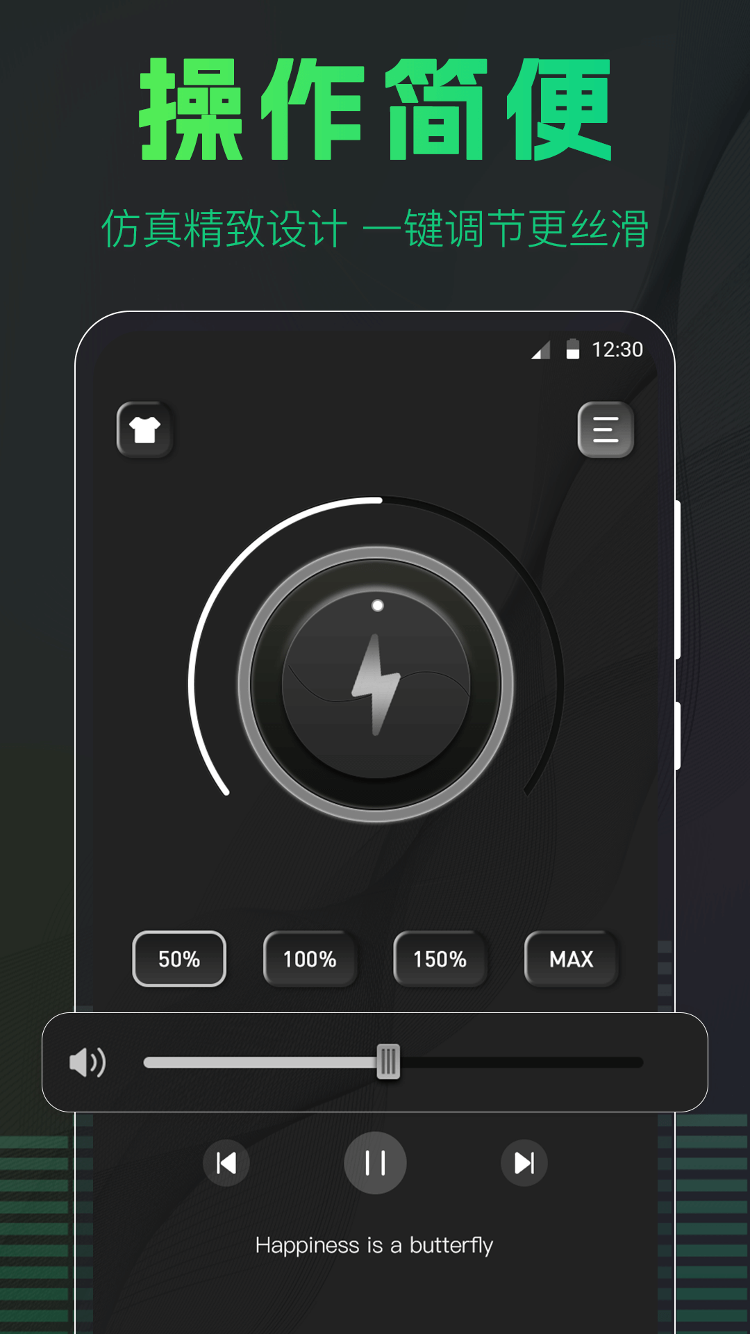 手机扩音器截图