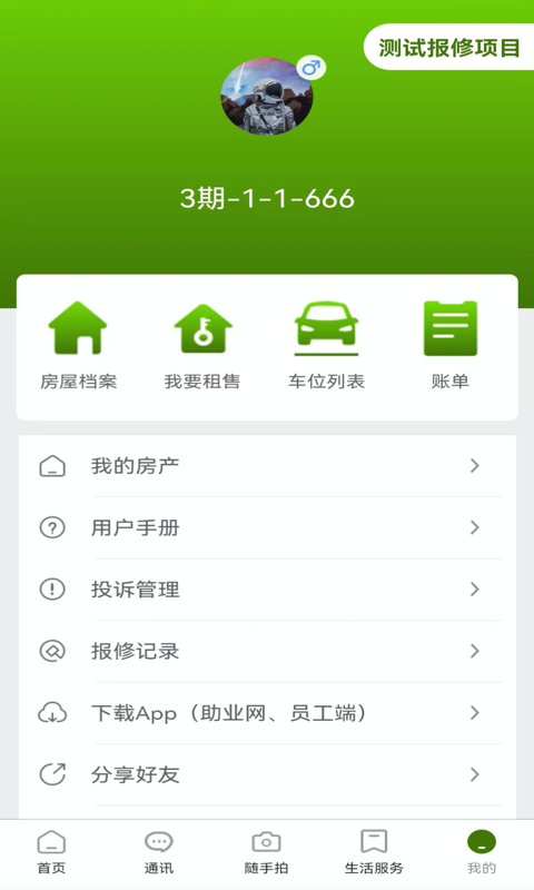 助业业主电脑版截图