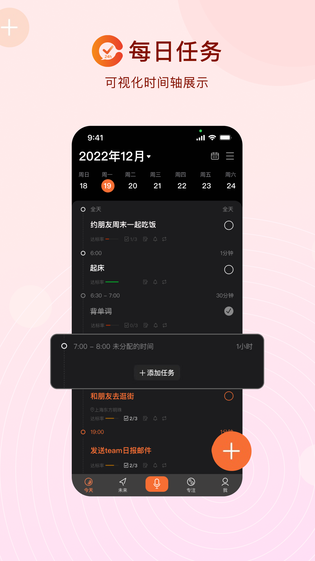 番茄日历电脑版截图
