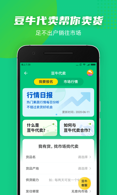 豆牛电脑版截图