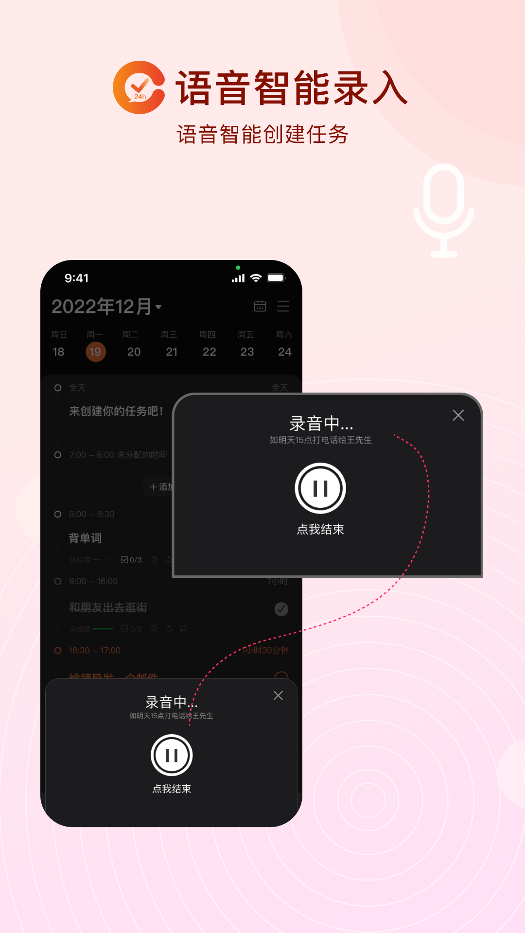 番茄日历电脑版截图