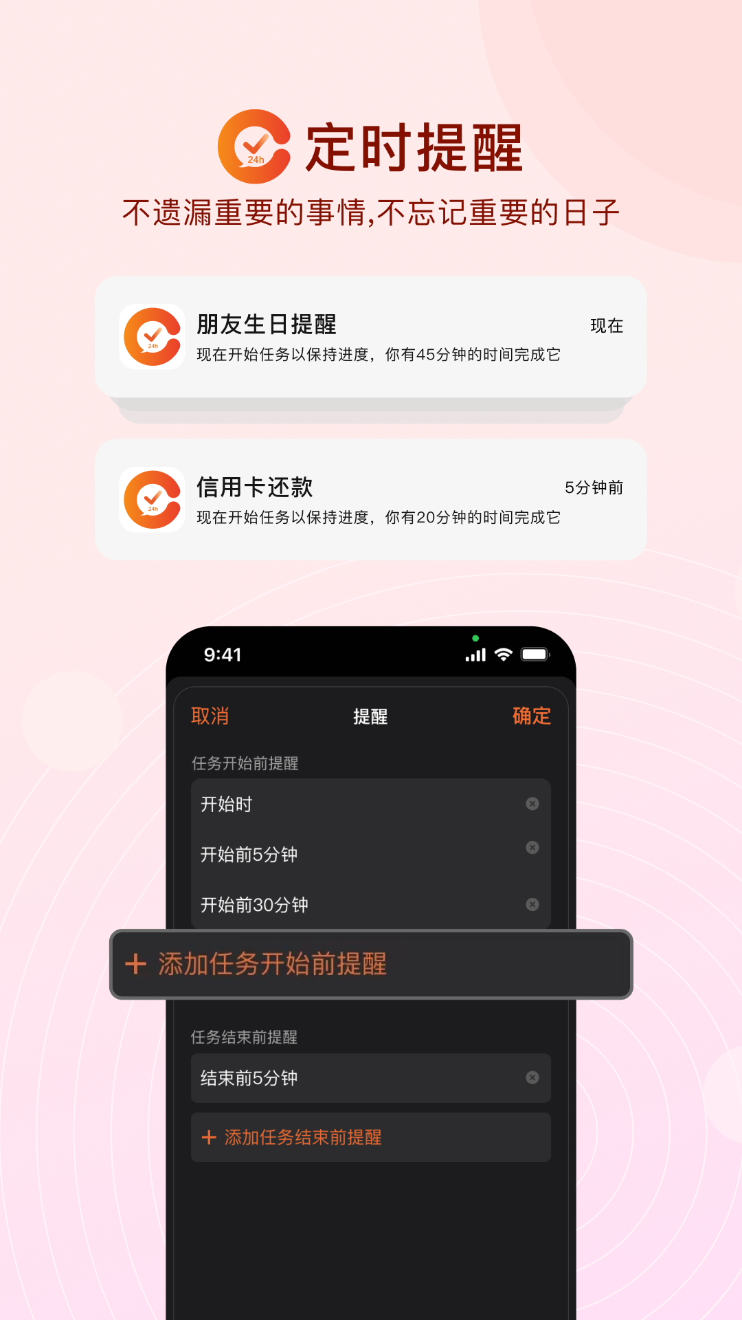 番茄日历电脑版截图
