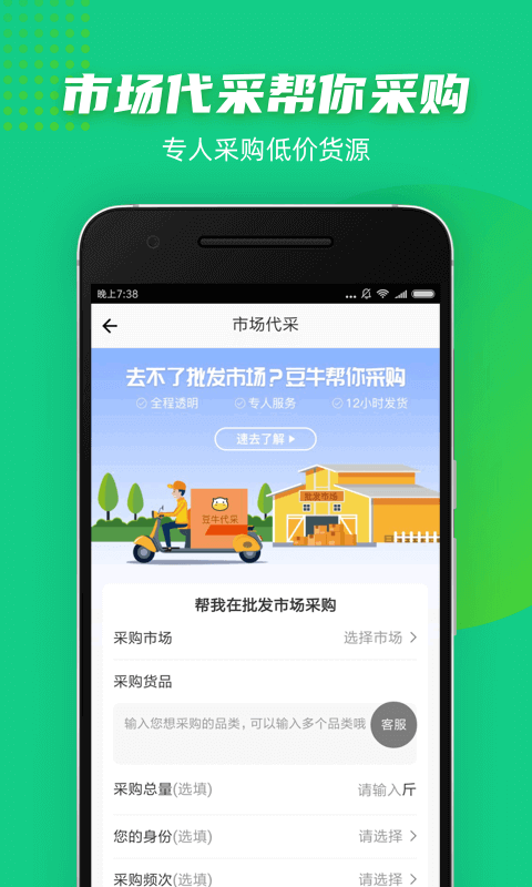 豆牛电脑版截图