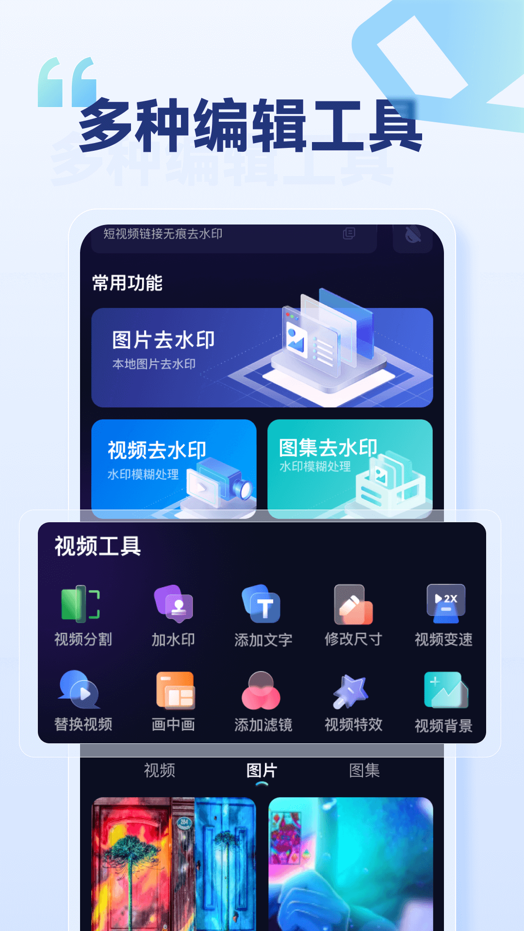 乐消除全能去水印电脑版截图