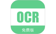 免费OCR电脑版段首LOGO