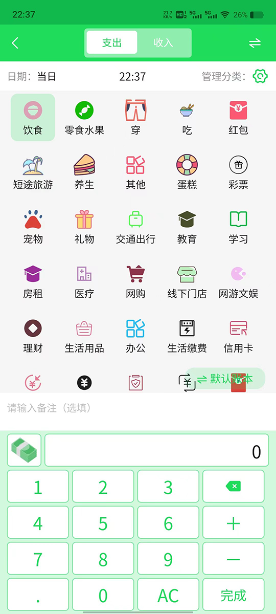 清新记账电脑版截图