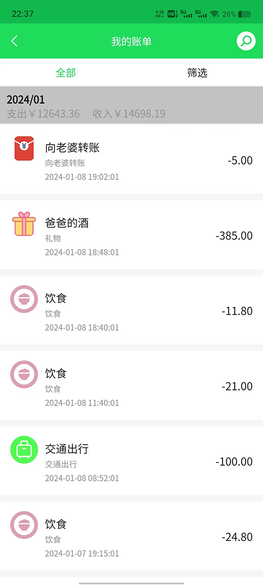 清新记账电脑版截图