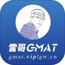 雷哥GMAT电脑版