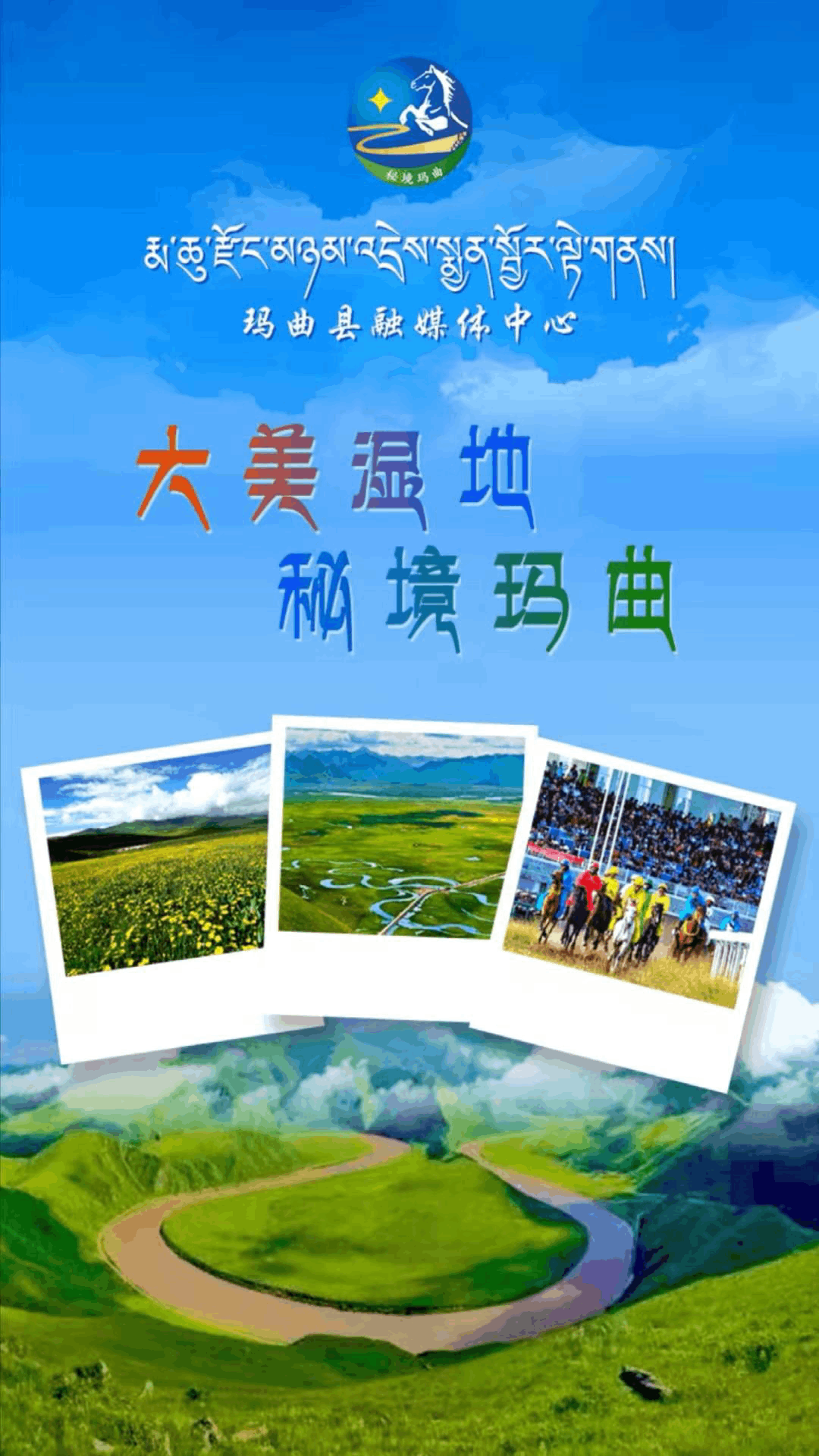 秘境玛曲电脑版截图
