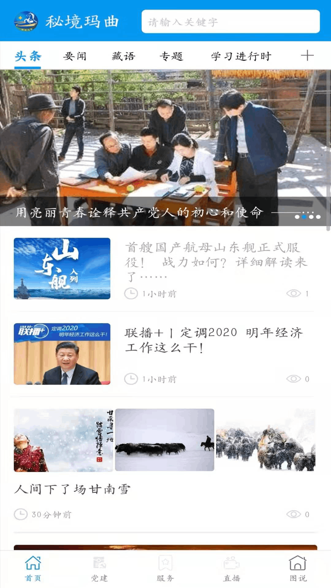 秘境玛曲电脑版截图