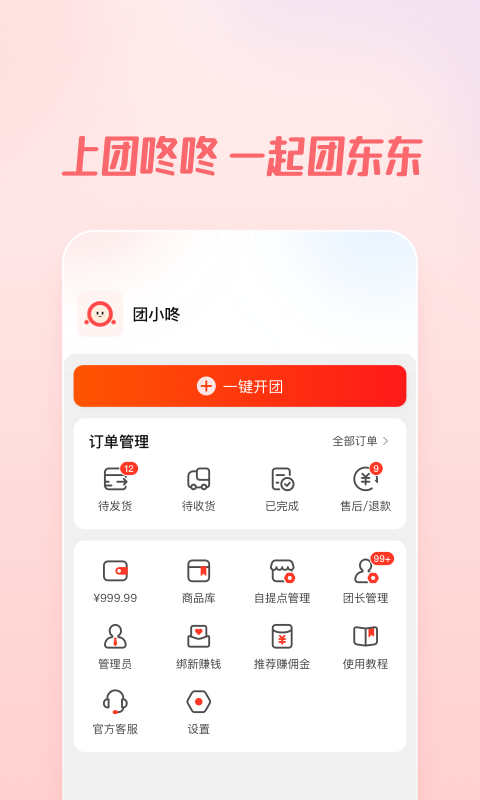 团咚咚电脑版截图