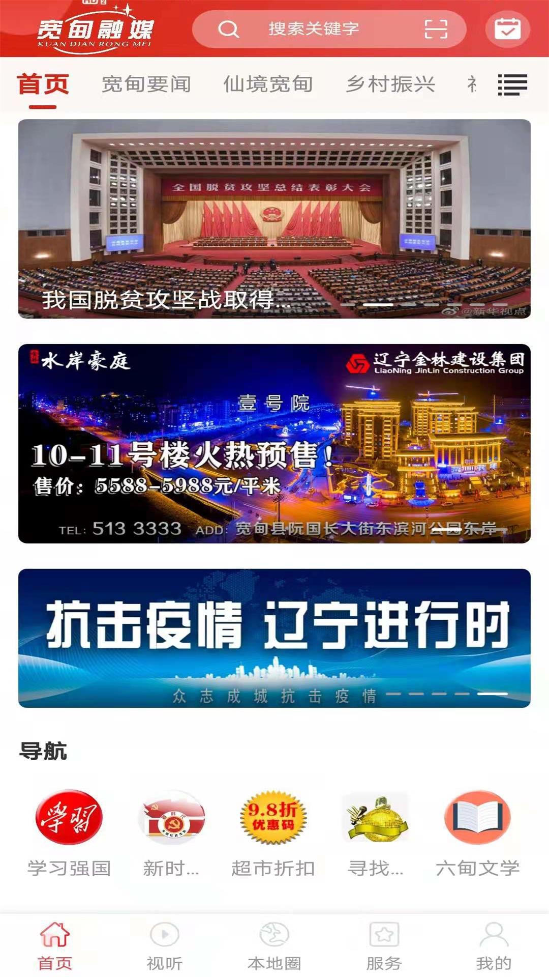 宽甸融媒电脑版截图
