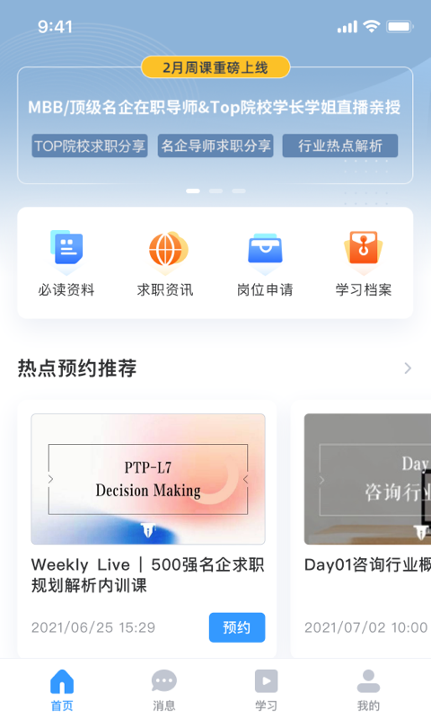 DBC职梦截图
