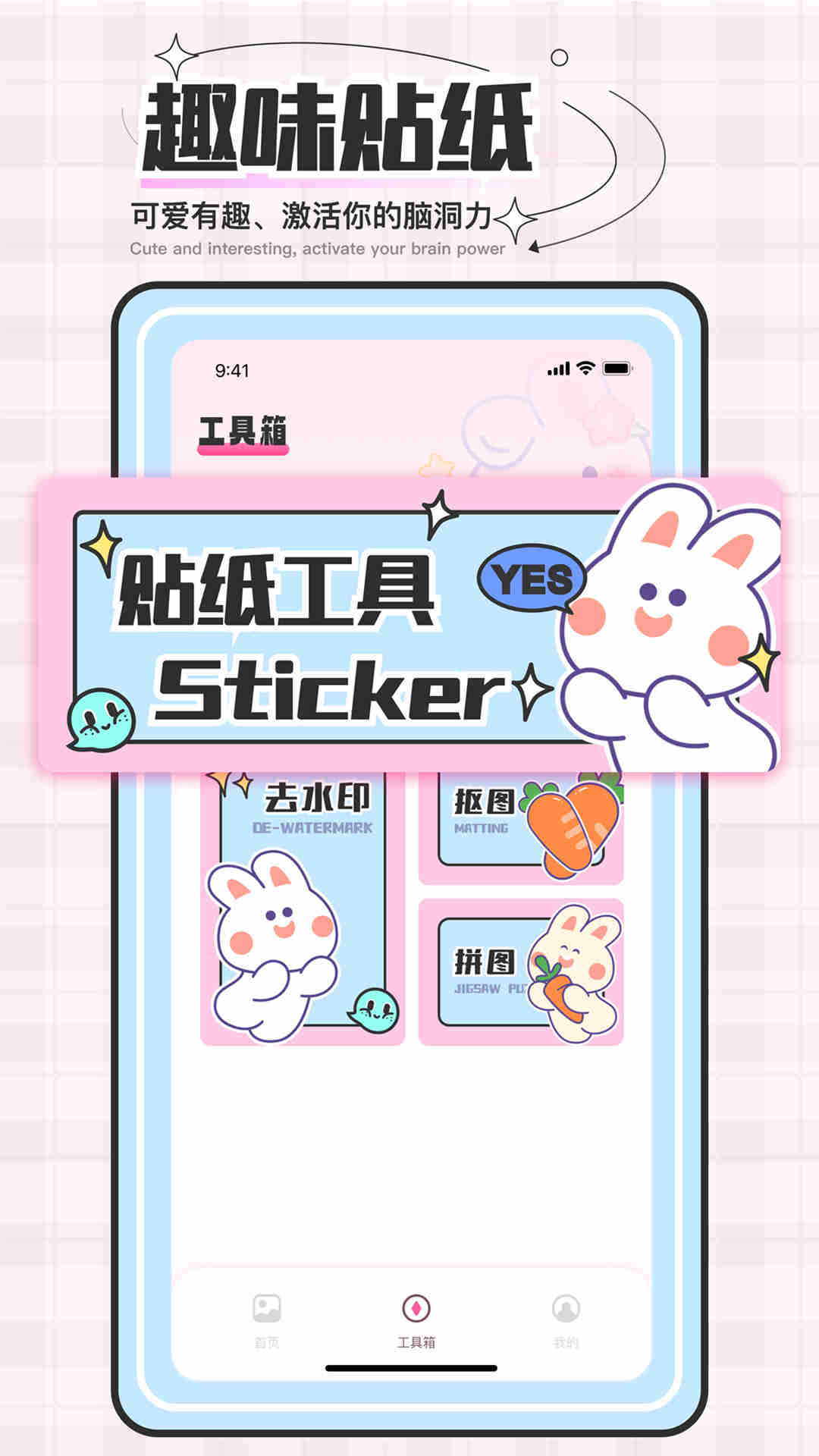 贴纸素材电脑版截图