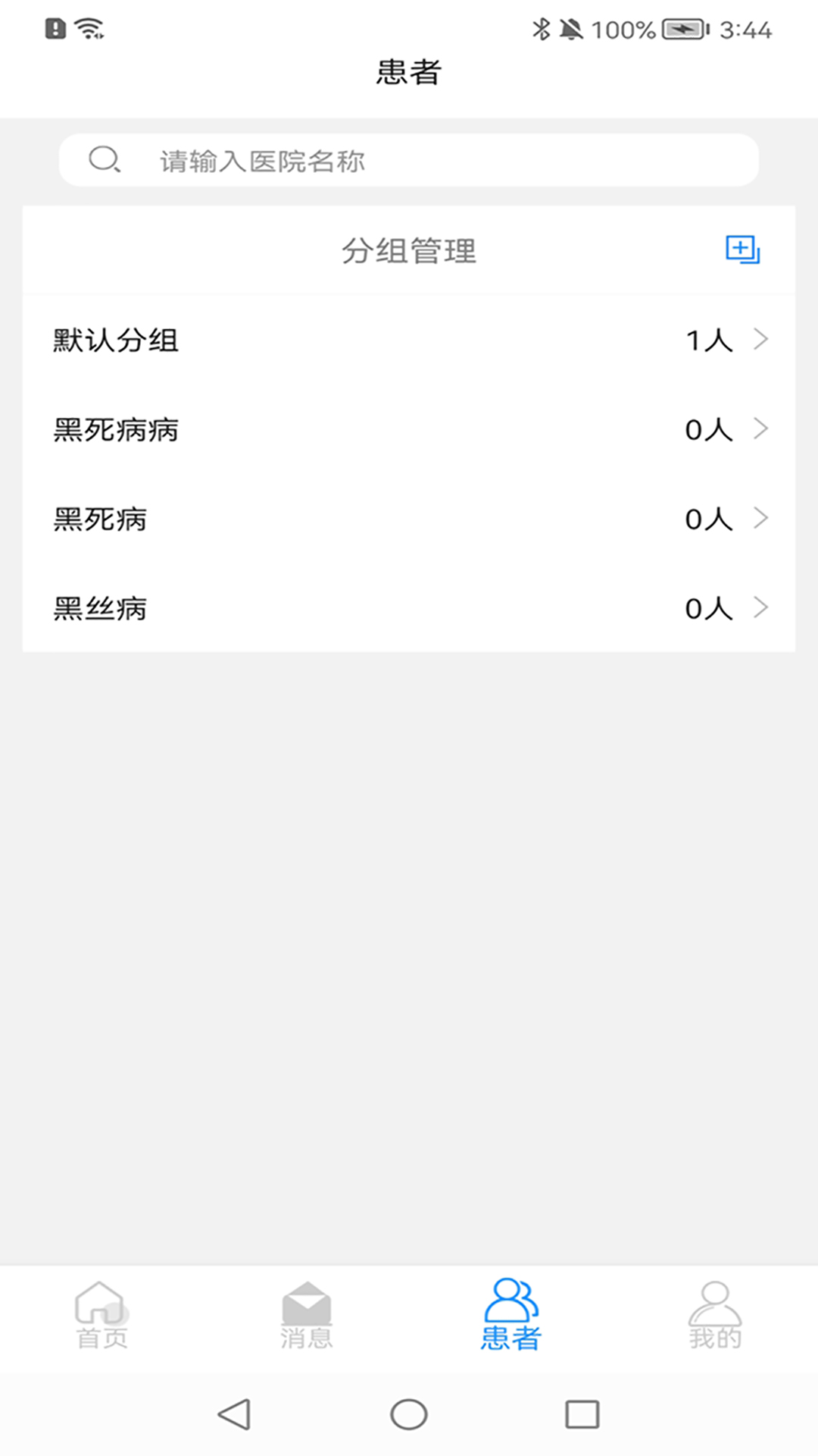 医家助手电脑版截图