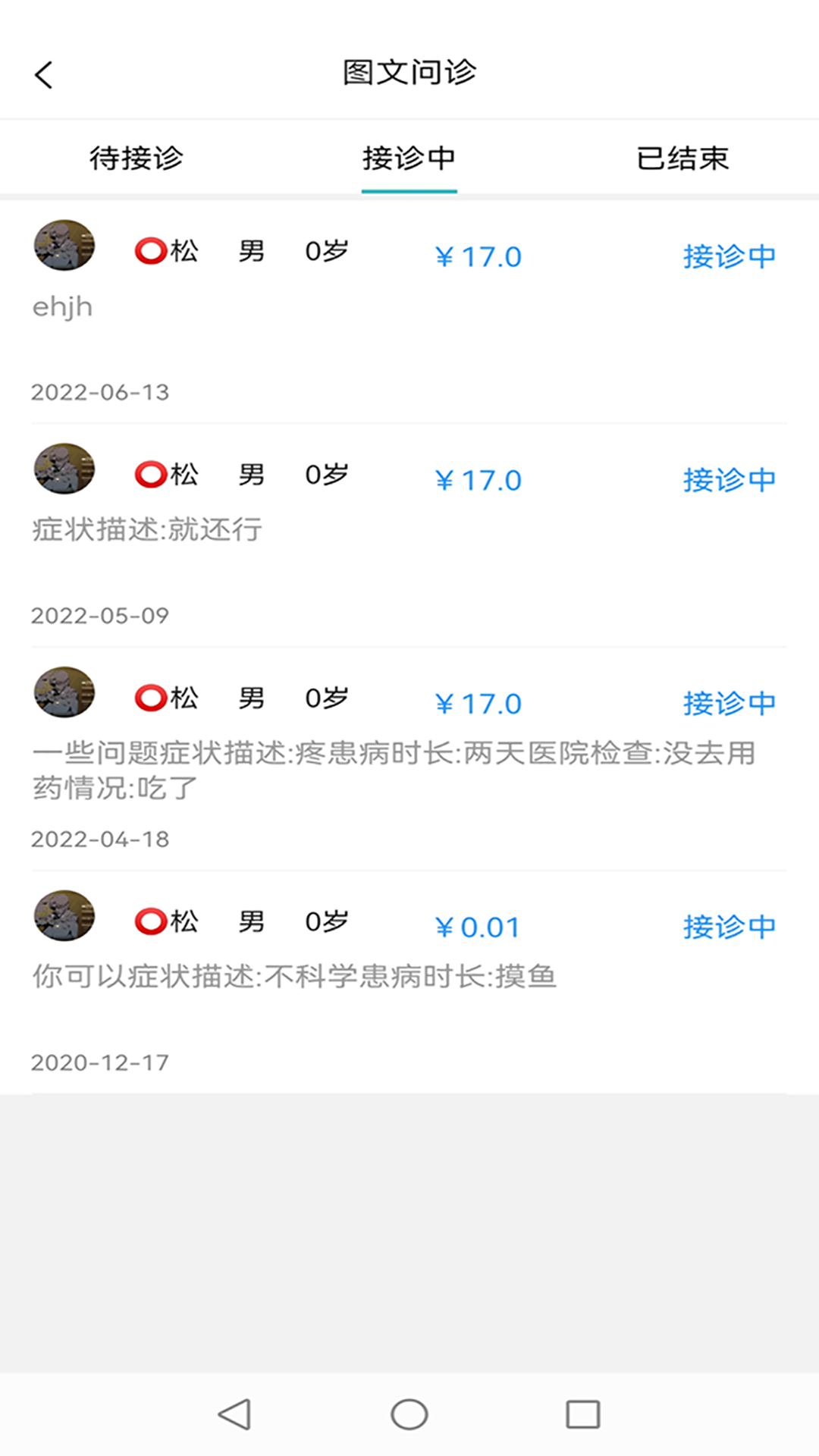 医家助手电脑版截图