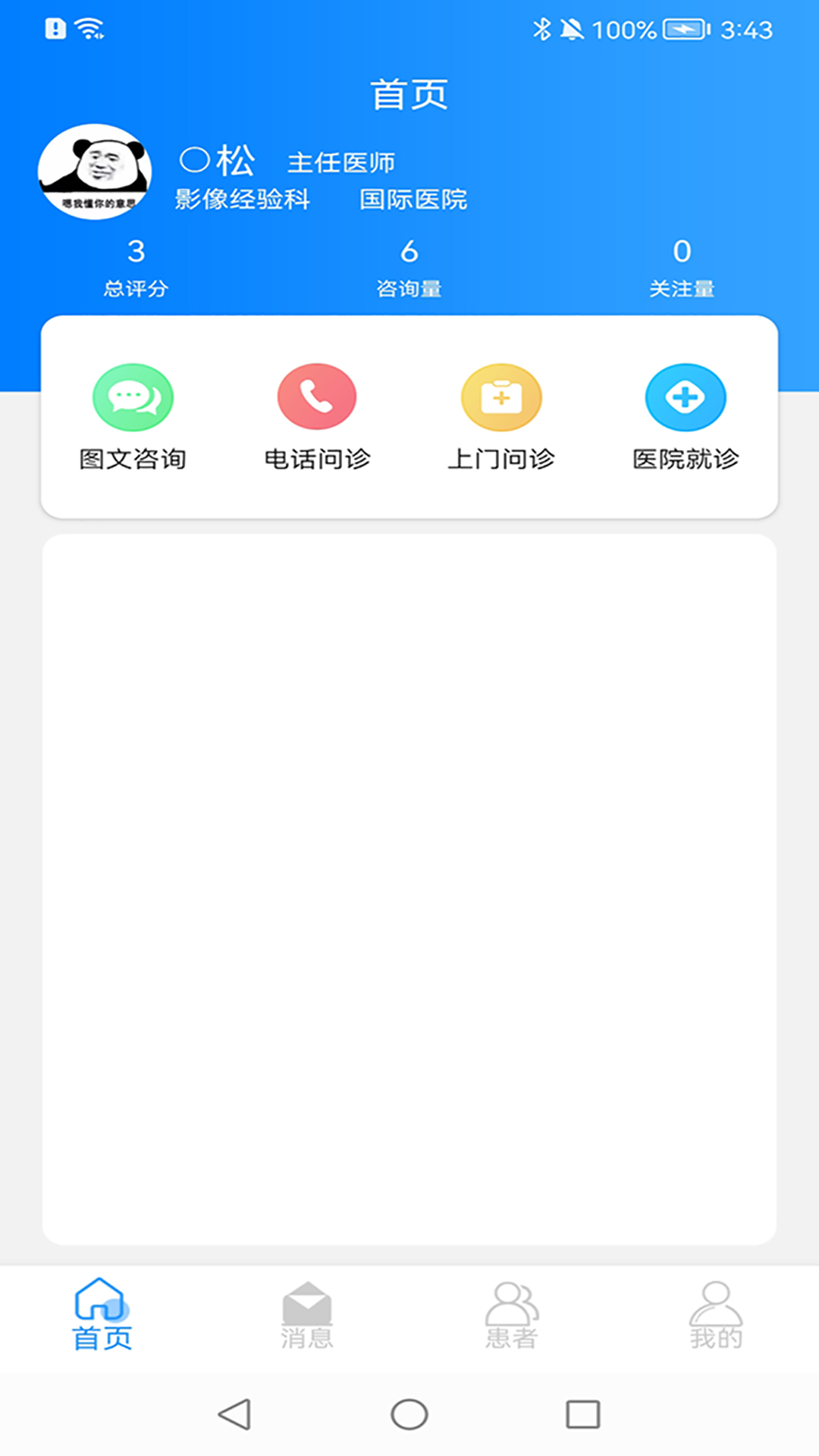 医家助手电脑版截图