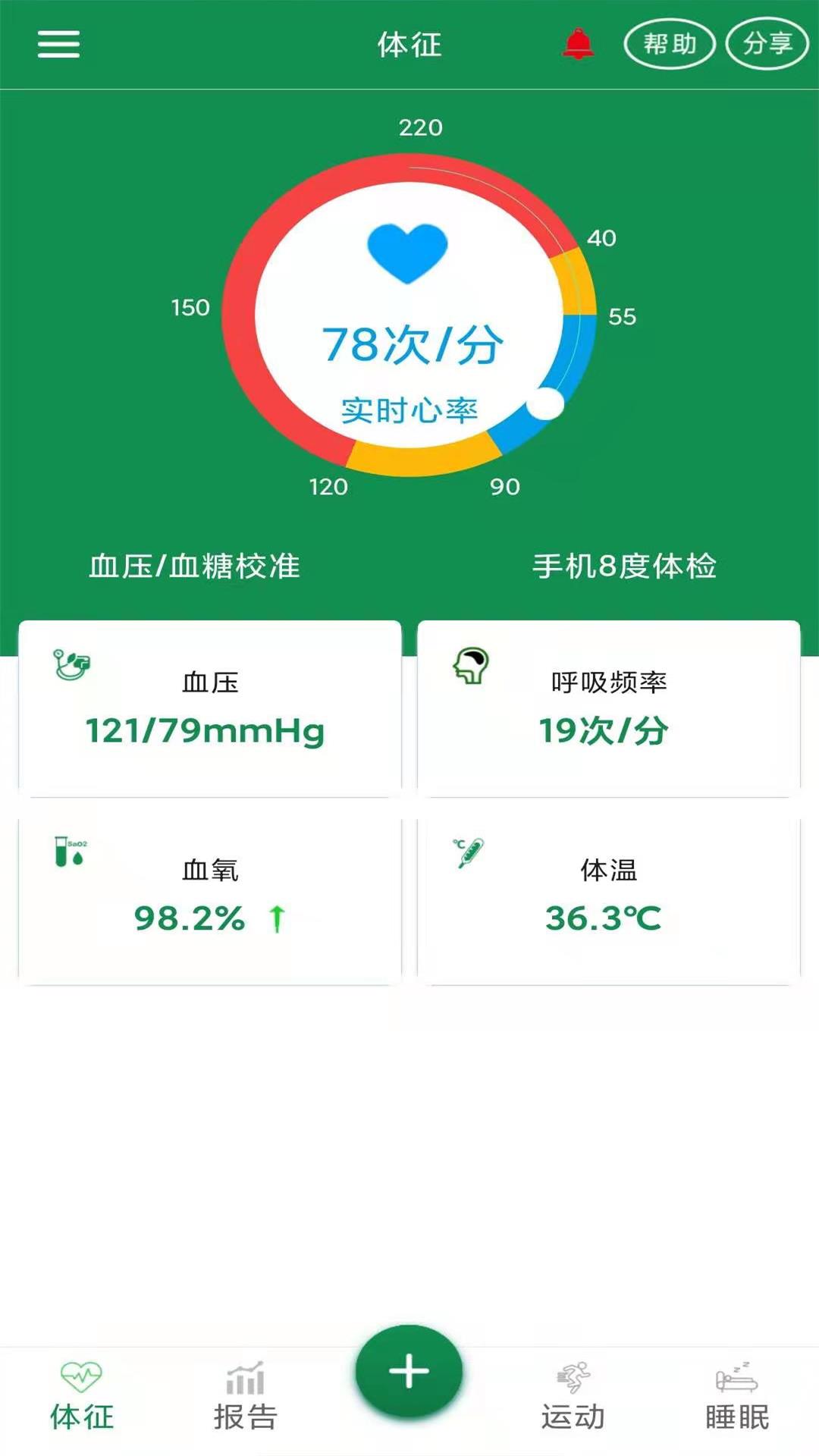 8度体检截图